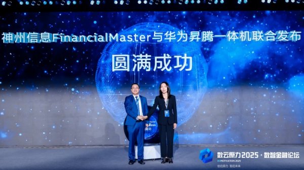 在线配资炒股网 强强联手，神州信息携手多方共建“安全可信、开放互通”新生态